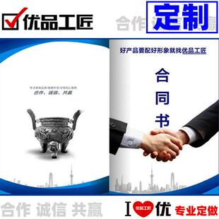 优品工匠封面定制全屋装修租赁租房劳动汽车销售合同印刷打印影印