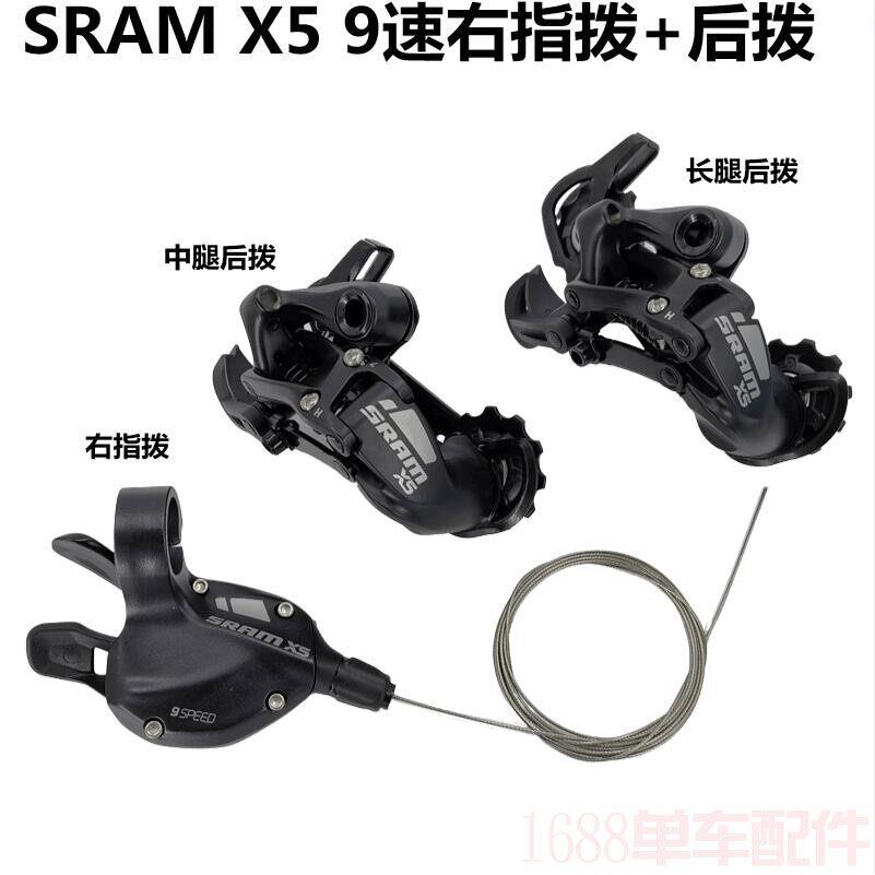 SRAM X4 X5 X7 山地车9速变速器 套组指拨锁死后拨配件 支援折叠