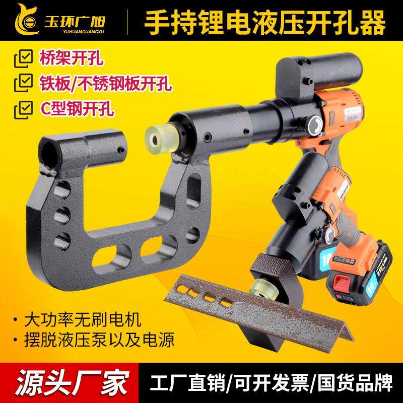 可携式锂电液压钻孔器电动桥架打孔机电箱檩条光伏C型钢免打孔器,五金/工具,液压开孔器,淘宝优惠券,粉丝福利购,淘宝优惠卷
