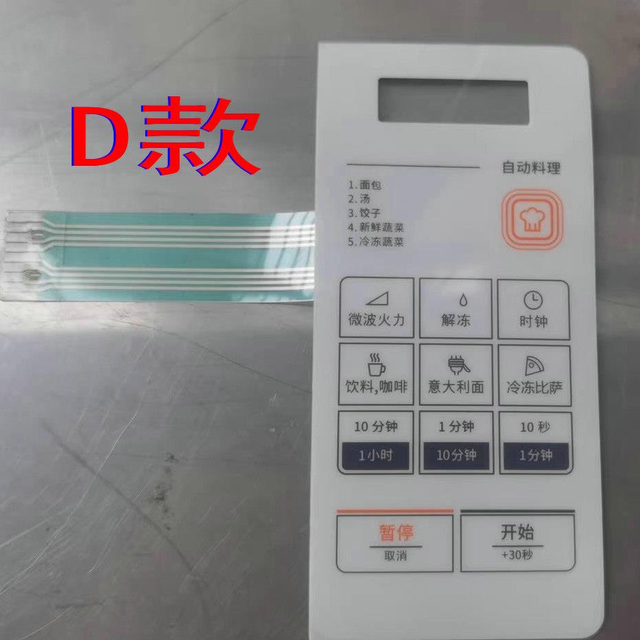 大宇微波炉KOR-4A6BW KOR-4A0BW薄膜开关面贴按键贴KOR-4A0B0W