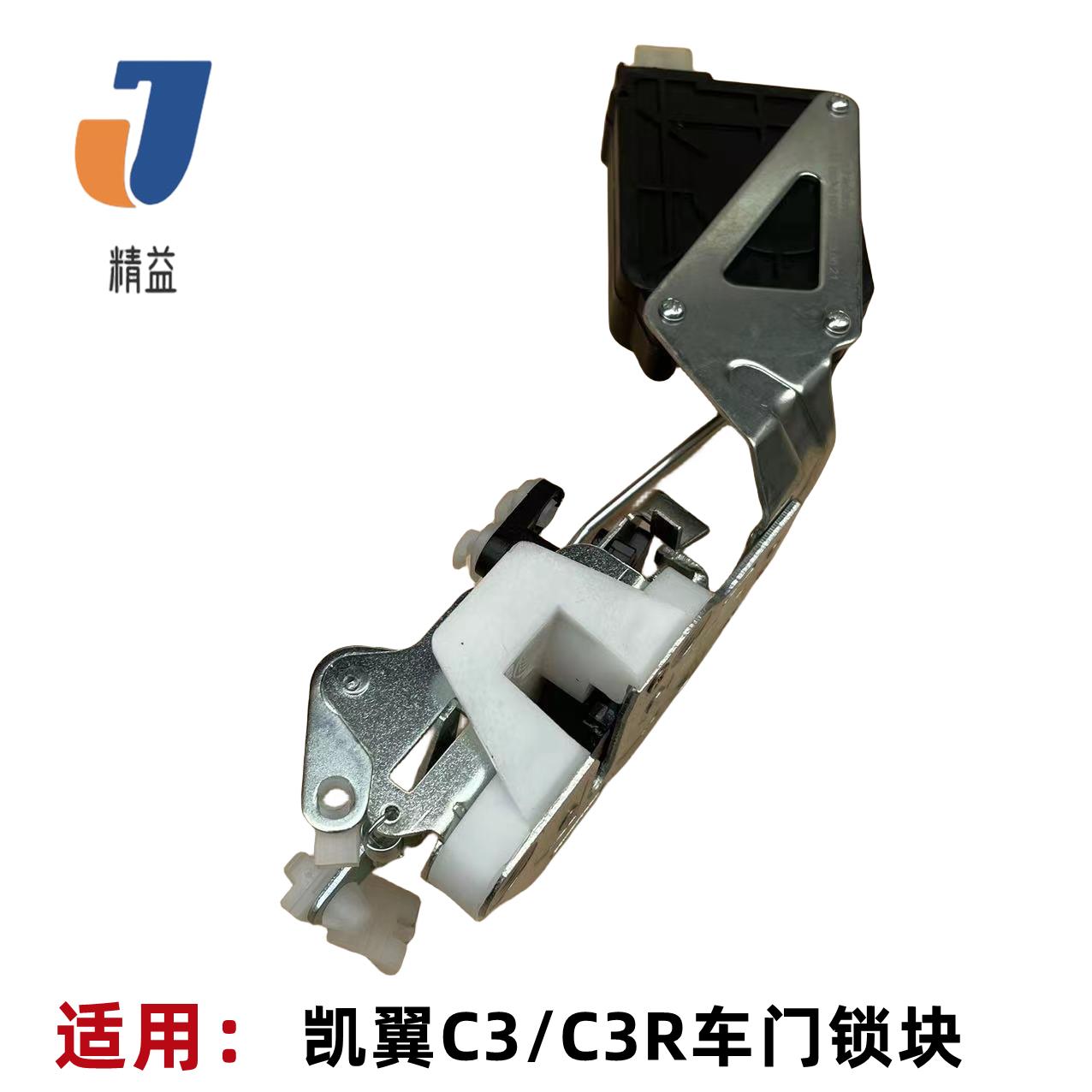 原厂配件奇瑞凯翼C3中控锁块总成C3R自动门锁前后门锁电机中控锁