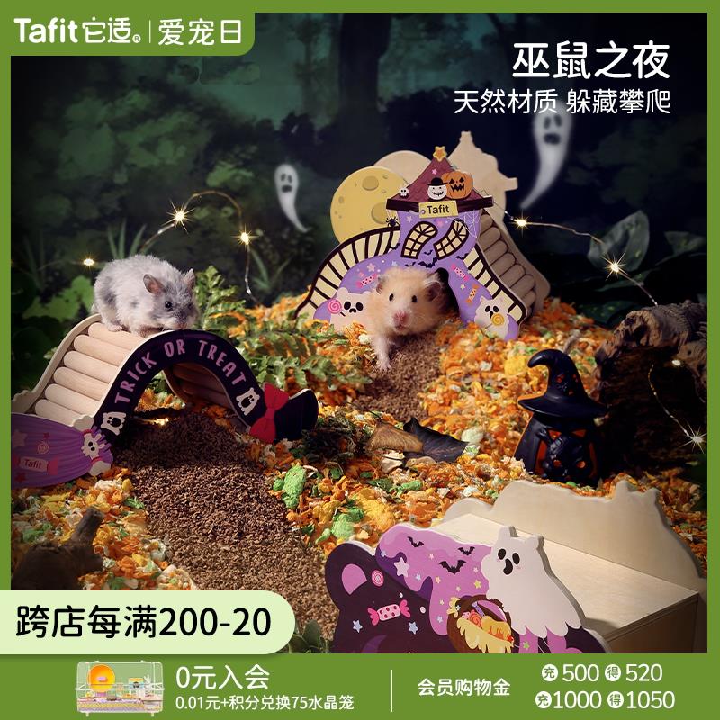 它适万圣节小仓鼠窝金丝熊躲避屋窝房子睡窝小窝木屋夏天季用品