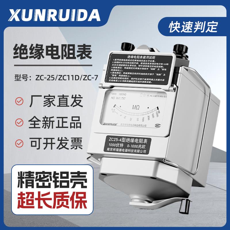 手摇兆欧表摇表500v兆欧表ZC25电工手摇式ZC-7绝缘电阻仪祥瑞德