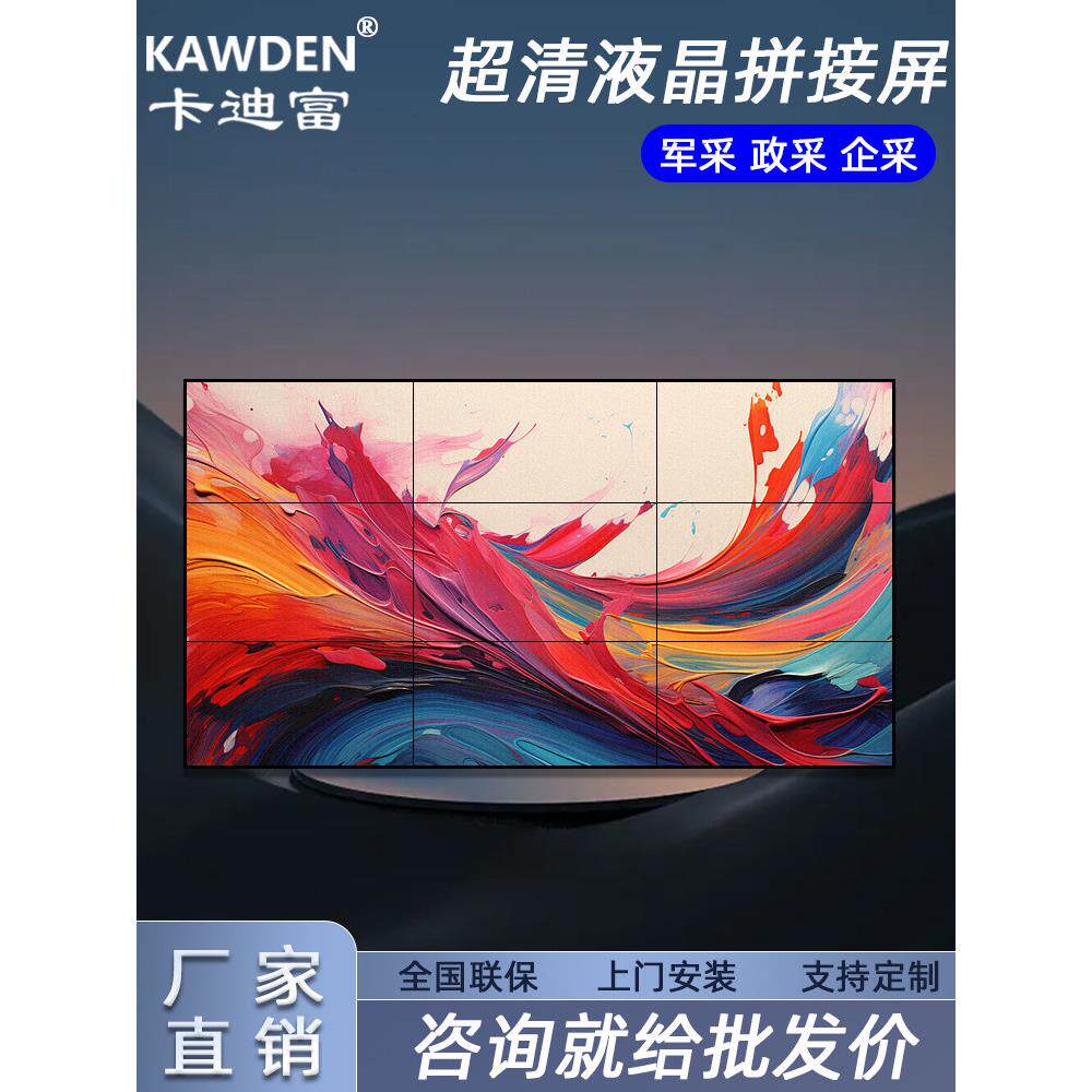卡登液晶拼接屏55英寸46英寸65英寸Led无缝拼接屏大屏幕电视墙显