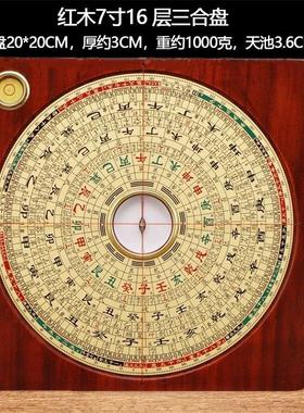 正品实木红木罗盘高精度纯铜专业7寸9寸三元三合综合盘罗经指南针