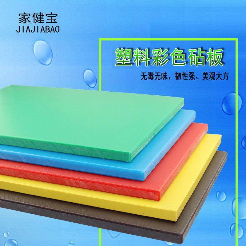 彩色砧板塑料方形菜板砧板加厚菜墩PE切菜板案板厨房剁砍骨头定做,厨房/烹饪用具,砧板/菜板,淘宝优惠券,粉丝福利购,淘宝优惠卷