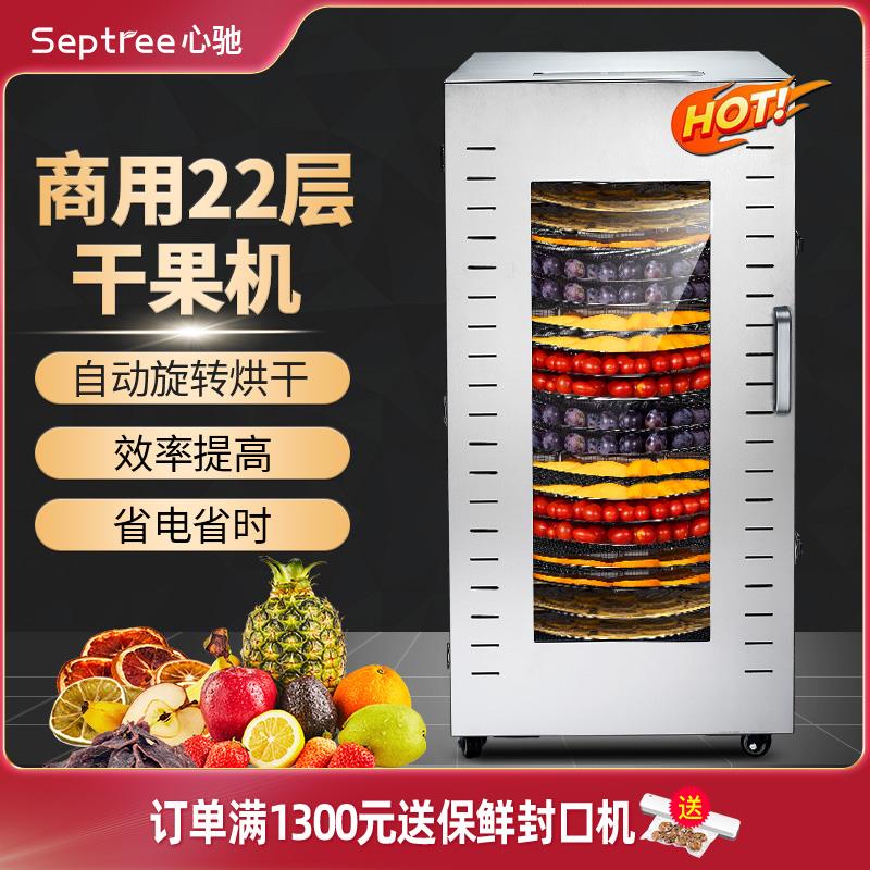 septree心驰水果烘干机食品商用干果机牛肉干腊肠腊肉风干机食品