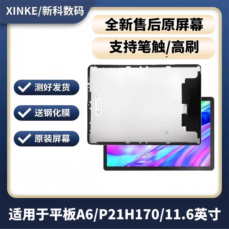 适用于BBK/学习机步步高A6 P21H170屏幕总成 外屏盖板触摸屏