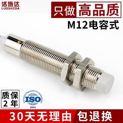12mm电容式接近开 关感测器直流三线 线NPN常开 C2B1204NO 料线