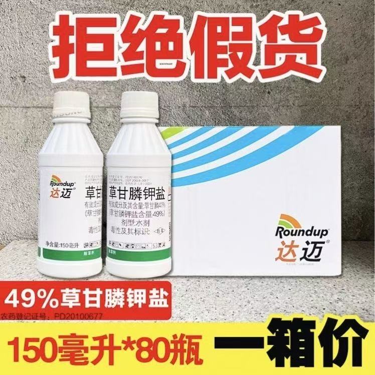 整箱拜耳达迈草甘膦钾盐除草剂