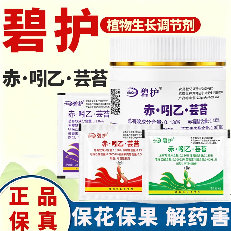 碧护德国进口正品保真假一罚十
