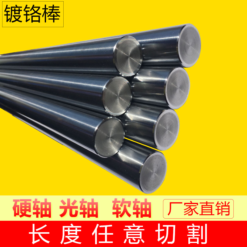 45钢镀铬棒/直线光轴/软轴/油缸活塞杆/直径6MM-50/硬轴/光杆导轨