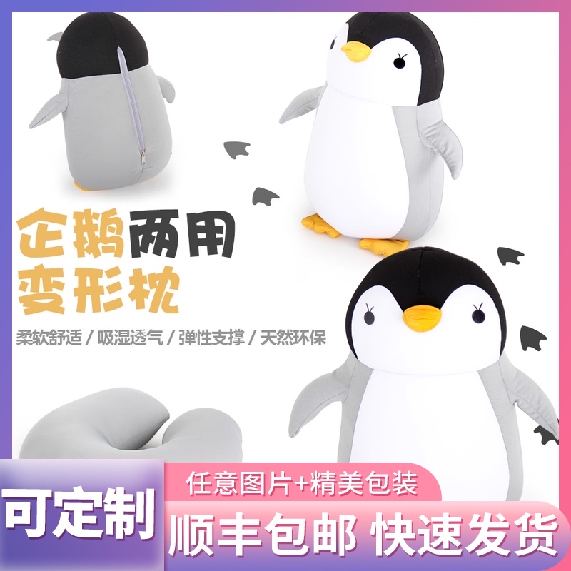 企鹅可变形U型枕二合一可爱卡通颈枕旅行飞机坐车护颈枕头颈部U形
