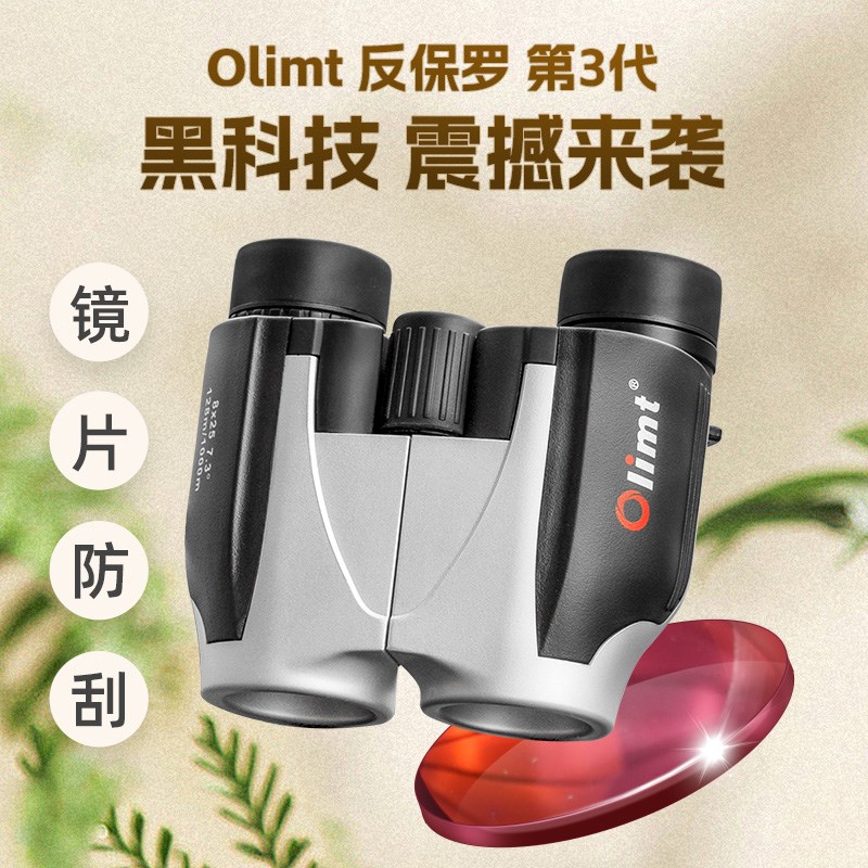 反保罗Olimt换头第三代望远镜双筒便携高清镜片防刮花演唱会旅游