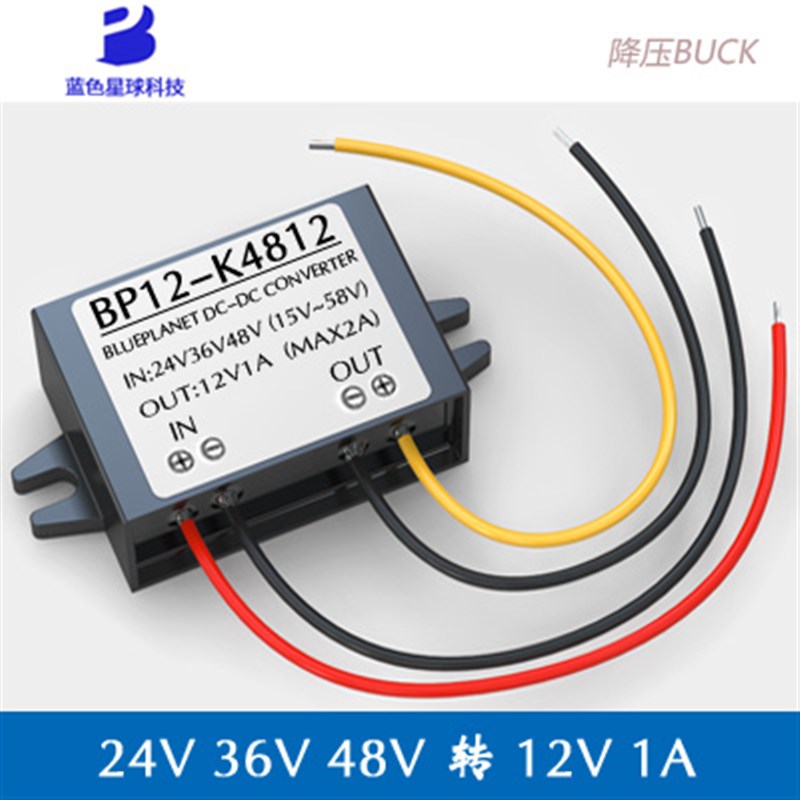 DC-DC 24V 36V 48V转12V1A车载电源转换器直流降压器