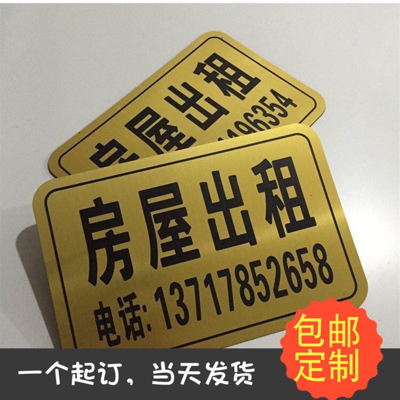 厂家包邮挂牌铭牌定制房屋出租吊双色板雕创出租屋标牌指示定做
