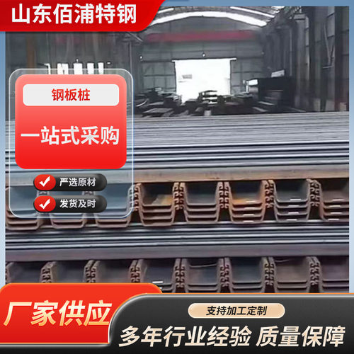 现货钢板桩热轧建筑工程Q355U型冷弯围堰打桩用型钢耐腐蚀