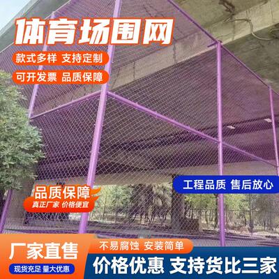 体育护场围网学操场篮球场排球校场围室内体育馆隔离防球场网