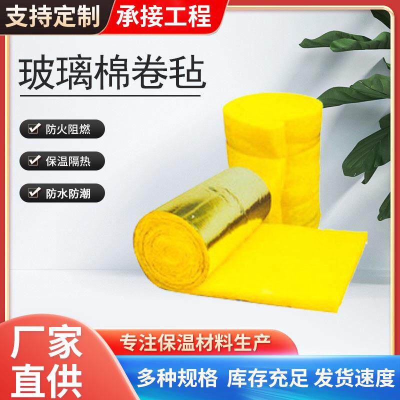 离心棉玻璃棉毡卷毡隔热防玻火隔音降噪保温棉钢结构保温棉卷璃板