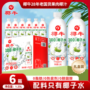 【家庭礼盒装】1.25L*6合计15斤椰牛椰子水电解质水饮料-店内直播