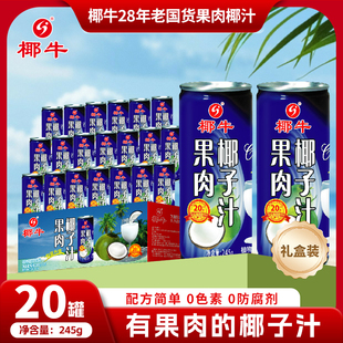 椰牛果肉椰子汁纯天然椰子水灌装生榨正宗海南椰子汁旗-店内直播
