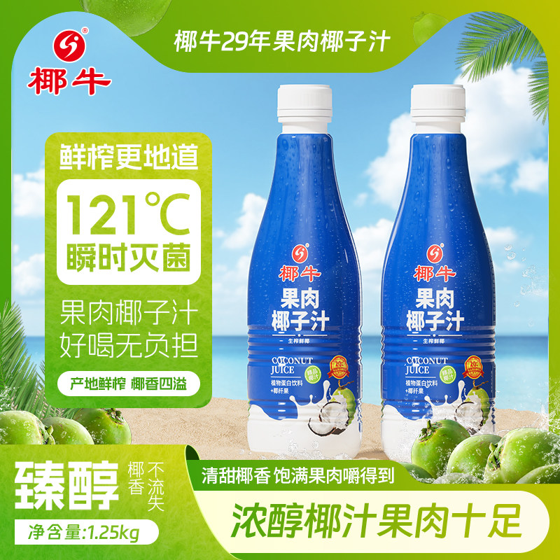 椰牛果肉椰子汁1.25kg*6瓶海南特产植饮料精品大瓶整箱-店内直播