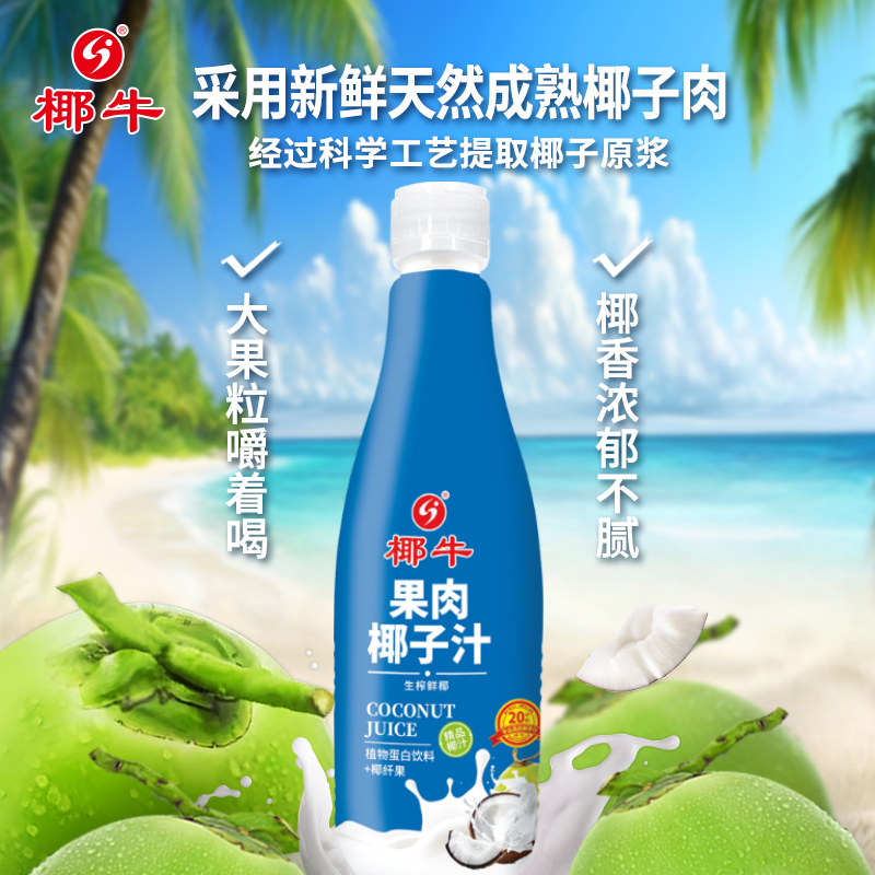 椰牛果肉椰子汁精品款1.25L*4-店内直播,咖啡/麦片/冲饮,植物蛋白饮料/植物奶/植物酸奶,淘宝优惠券,粉丝福利购,淘宝优惠卷