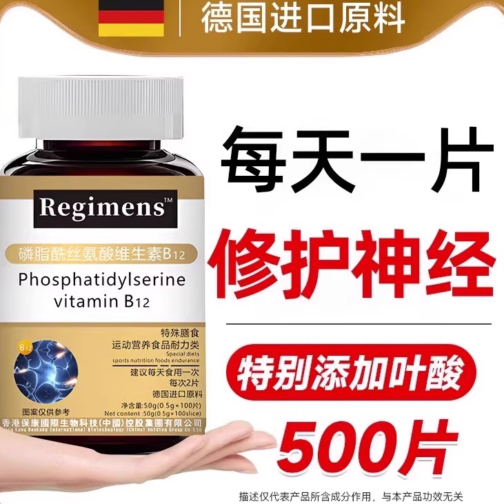 德国进口原料维生素叶酸B12营养磷脂酰丝氨酸甲钴胺常营养神经C7