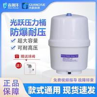 光躍凈水器壓力桶儲水桶小型迷你1.5g 3.0g凈水機(jī)儲水罐壓力罐