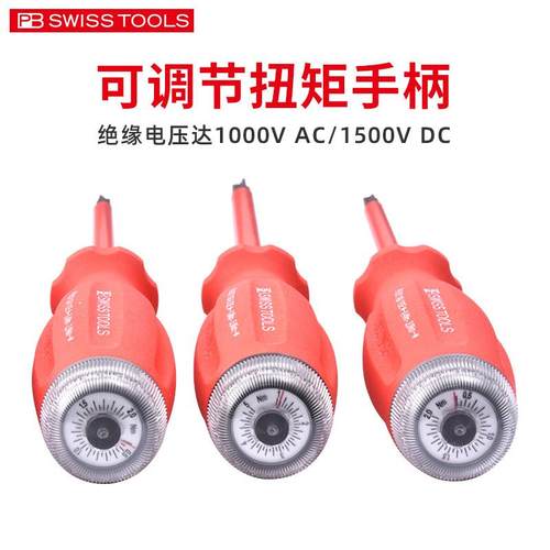 德国精装进口瑞士PB扭力螺丝刀进口可调扭矩精密起子1-5NM/0.4-2N