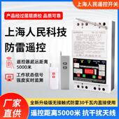 上海人民遥控开 关浇地抽水灌溉无线 线遥控器380伏三相电缺相保