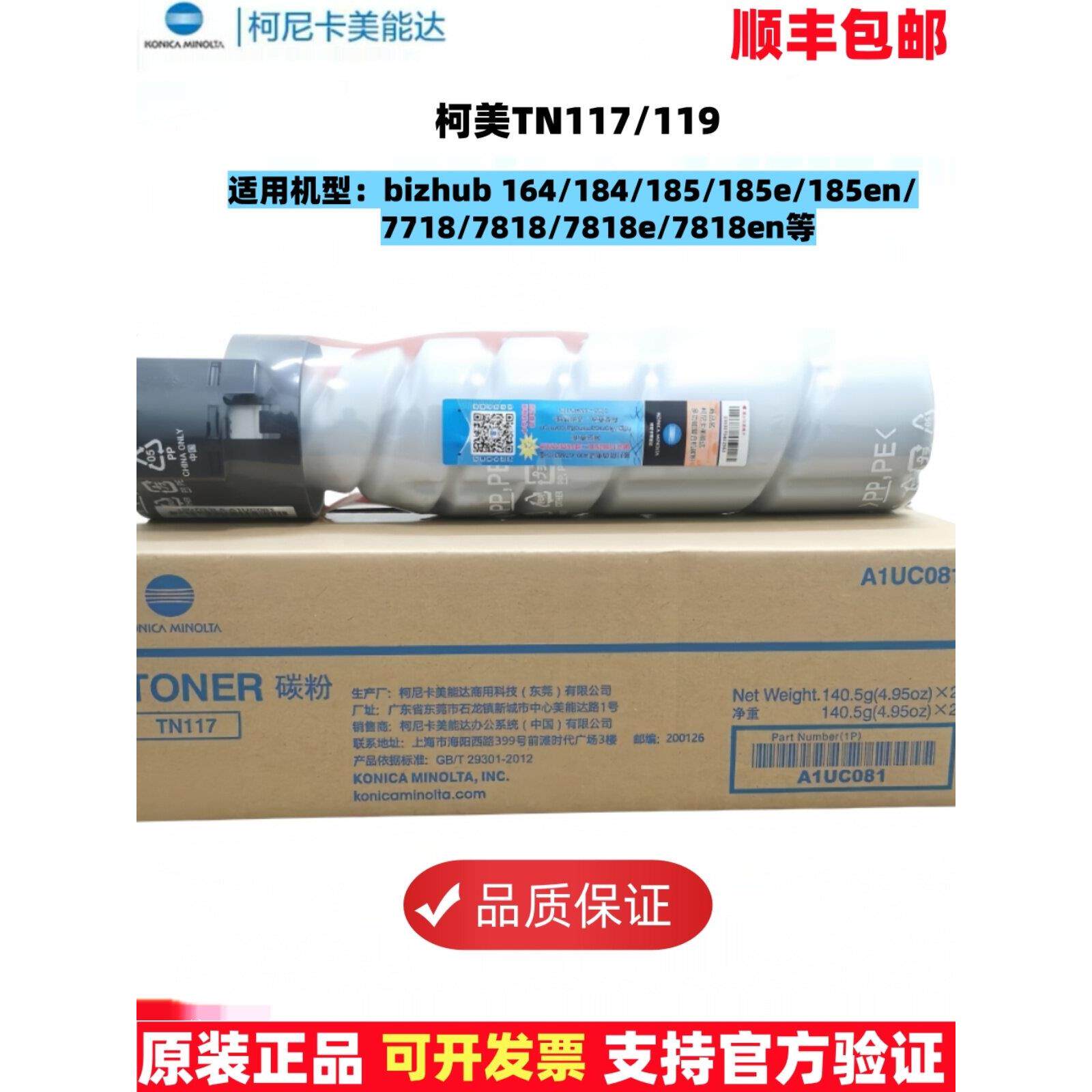 原装柯尼卡美能达TN117/119粉盒184 164 185 7718 柯美 碳粉 墨粉