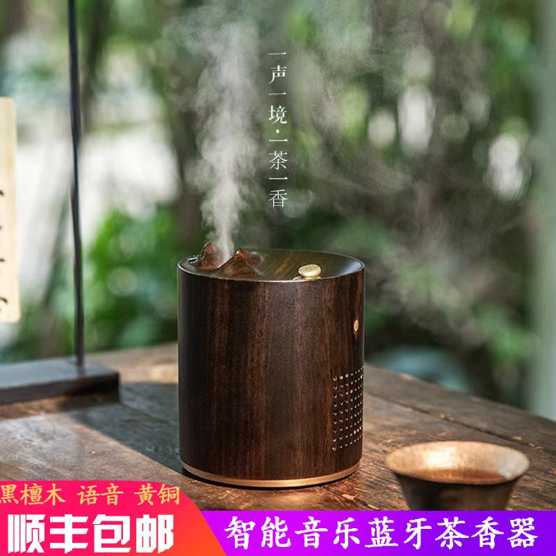 本兮观山音乐茶雾器家用加湿器智能蓝牙语音播放器高端茶文化礼品