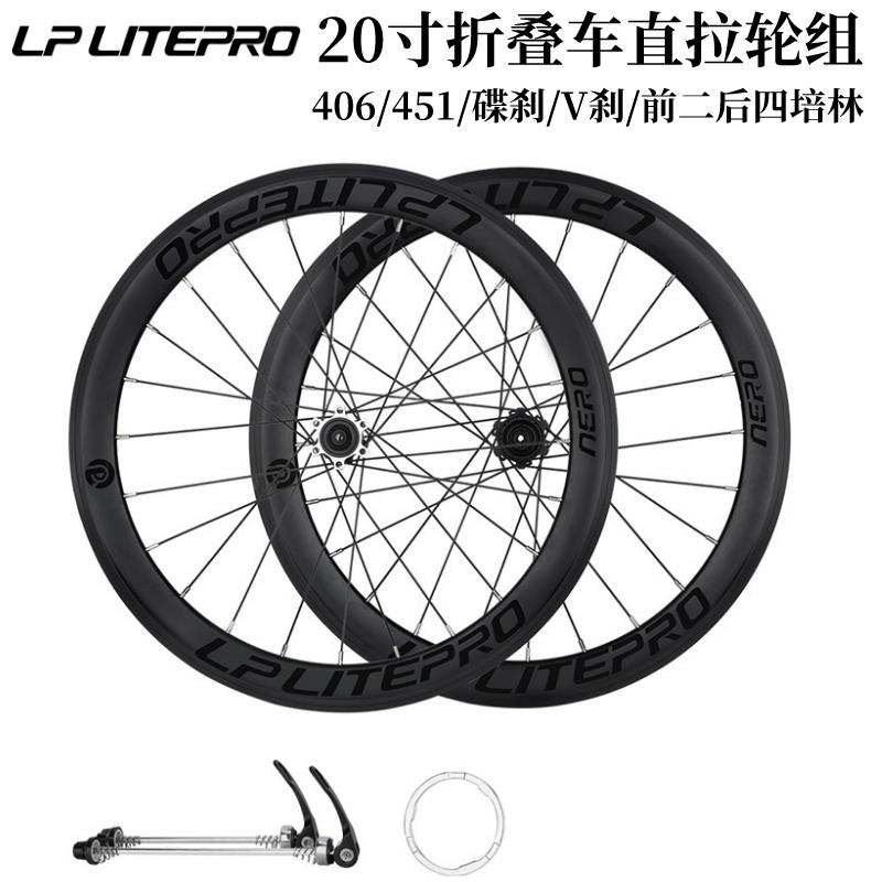LP litepro小轮轮组折叠车20寸406 451碟煞V刹轮组直拉轮毂P8改装
