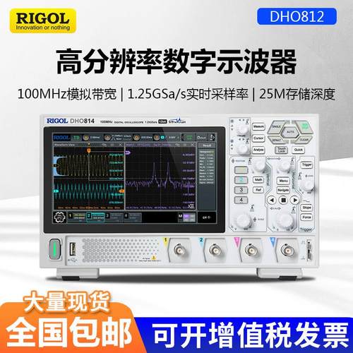 RIGOL普源DHO802/804/812/814便携数字示波器24通道高分辨率12bit