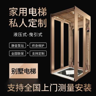 家用电梯二三层室内外曳引式液压式升降观光家用别墅电梯定制