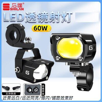 石栏机车LED射灯60W透镜远近光一体外置辅助灯电动车灯GT20爆闪