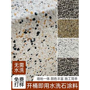 免洗可洗石材地坪漆户外墙面艺术涂料树脂微石地坪漆庭院专用材料