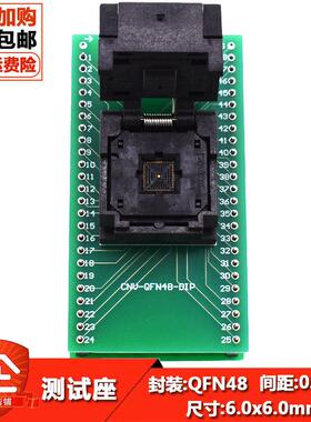 QFN48-0.4-6x6芯片测试座QFN48镀金烧录插座间距0.4MM老化测试座