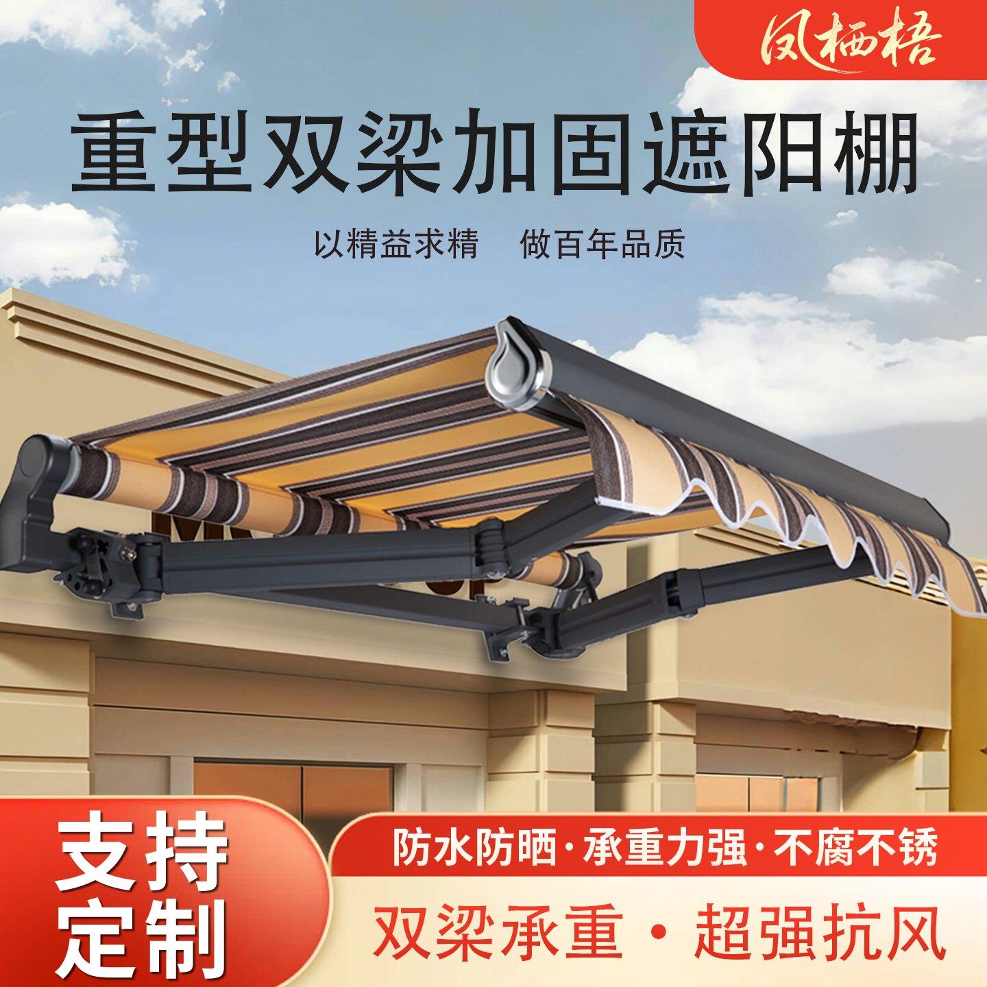 凤栖梧/双梁抗风遮阳棚伸缩雨棚铝合金阳台露台挡雨蓬商铺雨棚