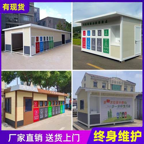 户外垃圾房分类房移动智能垃圾回收站环保生活垃圾分类投放站