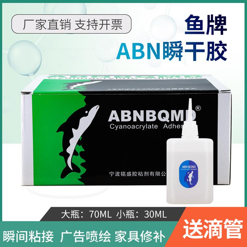 鱼牌502胶水 ABN鱼牌3秒快干胶 实木家具修补 广告粘接瞬干胶