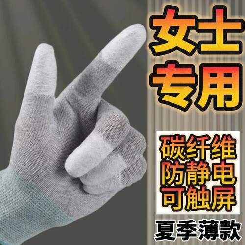 女士小号XS码碳纤维涂指手套防静电劳保耐磨工作透气加厚浸胶作业