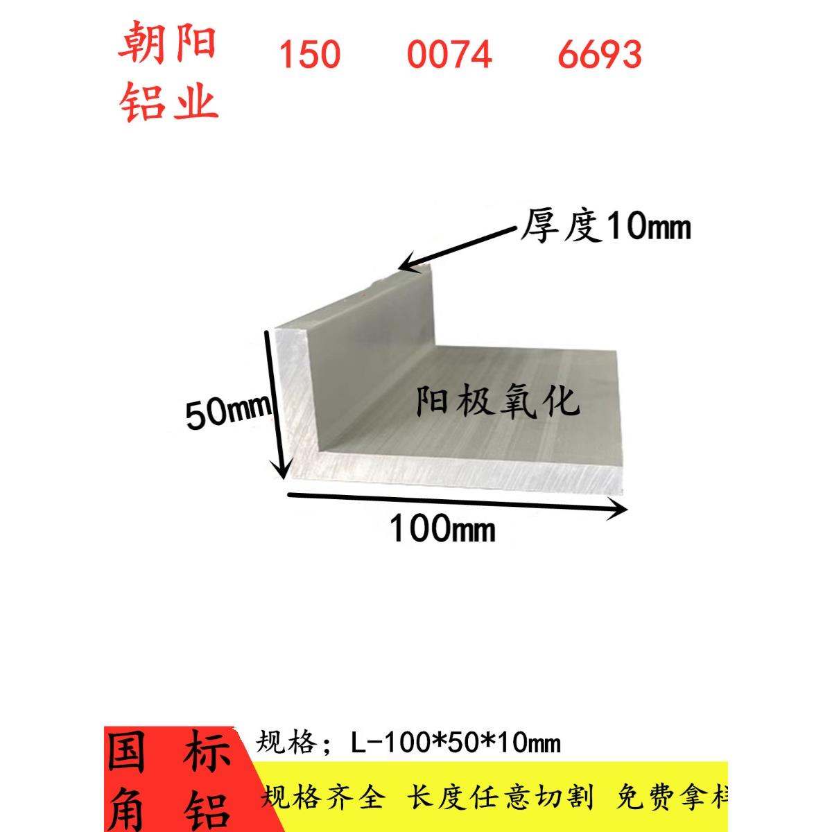 6061角铝100x50x10不等边角铝厚度10mm工业铝角50*100*10硬着角铝