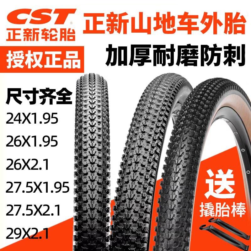 登山自行车轮胎外胎防刺耐磨胎适用坎普征途300/600/200配件大全
