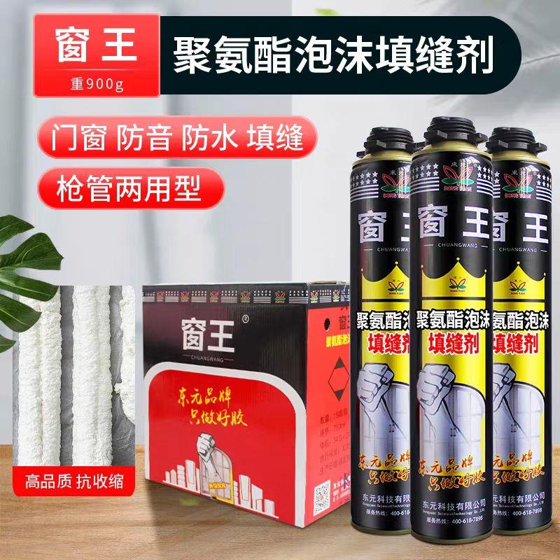 东元 窗王发泡剂泡沫胶填缝剂填充剂聚氨酯门窗木门发泡保温隔音