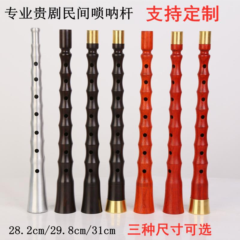 民间唢呐杆不定调贵剧唢呐杆乌木唢呐杆28.2/29.8/31厘米唢呐杆图片
