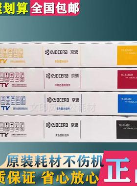 原装正品 京瓷TK-8348粉盒 TASKalfa 2552ci 2553ci碳粉 彩色墨粉