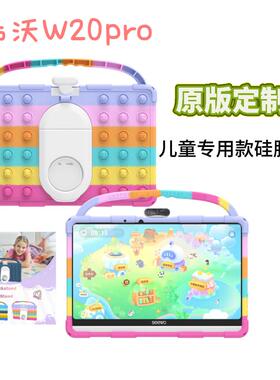 适用SEEWO希沃W20pro学习机保护套15.6英寸平板电脑硅胶XTA11A外壳儿童防摔壳水洗无气味手提款抗摔外壳