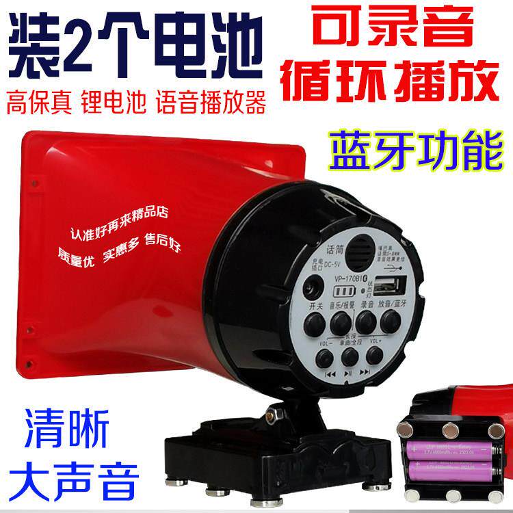 摆摊卖货喇叭蓝牙车载车顶音响录音叫卖器喊话自动播放话筒扩音器